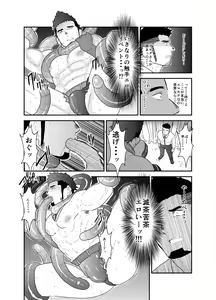 Page 15 of Tensei Shitara Gay-Muke RPG no Sekai datta Ken ni Tsuite - preview thumbnail