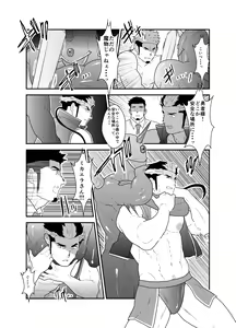 Page 14 of Tensei Shitara Gay-Muke RPG no Sekai datta Ken ni Tsuite 2 - preview thumbnail