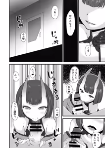 Page 18 of Shuten to Torokeru Chaldea - preview thumbnail