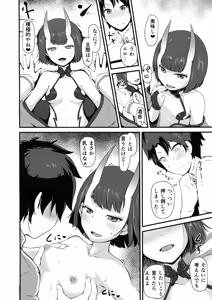 Page 20 of Shuten to Torokeru Chaldea - preview thumbnail