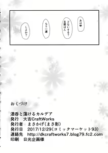 Page 26 of Shuten to Torokeru Chaldea - preview thumbnail
