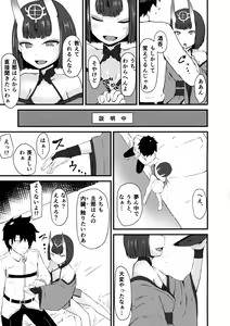 Page 7 of Shuten to Torokeru Chaldea - preview thumbnail