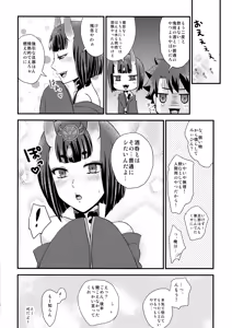 Page 16 of Shuten-chan to Love Love Biyori - preview thumbnail
