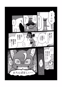 Page 23 of Kemo Shota Brain Wash! 2 - preview thumbnail