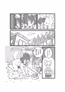 Page 45 of Kemo Shota Brain Wash! 2 - preview thumbnail
