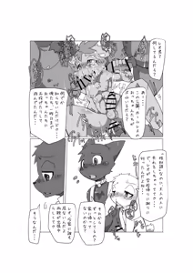 Page 72 of Kemo Shota Brain Wash! 2 - preview thumbnail