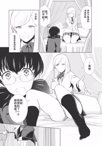 Page 16 of Watashi no Shumi tte Hen desu ka? | Is My Hobby Weird? Ch. 4 - preview thumbnail