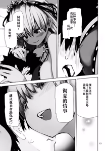 Page 13 of Tokoshie Seven - preview thumbnail