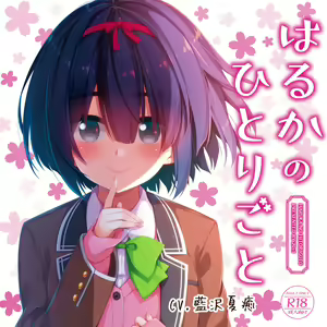 Page 426 of Hayama Haruka no Monologue - preview thumbnail