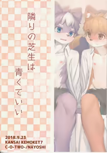 Page 27 of Tonari no Shibafu wa Aokute Ii! - preview thumbnail
