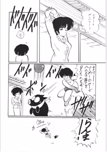 Page 13 of Ranma no Manma - preview thumbnail