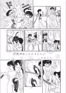 Page 18 of Ranma no Manma - preview thumbnail