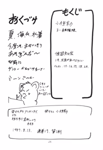 Page 25 of Ranma no Manma - preview thumbnail
