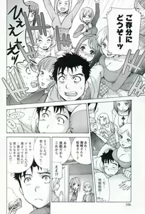 Page 108 of Nurse o Kanojo ni Suru Houhou - How To Go Steady With A Nurse 1 - preview thumbnail