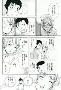 Page 134 of Nurse o Kanojo ni Suru Houhou - How To Go Steady With A Nurse 1 - preview thumbnail