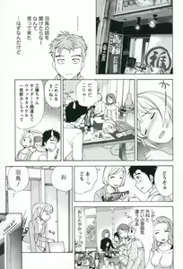 Page 135 of Nurse o Kanojo ni Suru Houhou - How To Go Steady With A Nurse 1 - preview thumbnail