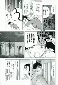 Page 139 of Nurse o Kanojo ni Suru Houhou - How To Go Steady With A Nurse 1 - preview thumbnail