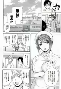 Page 16 of Nurse o Kanojo ni Suru Houhou - How To Go Steady With A Nurse 1 - preview thumbnail