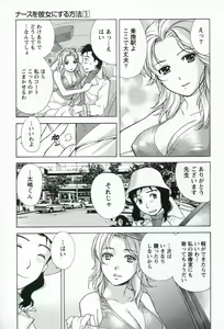 Page 163 of Nurse o Kanojo ni Suru Houhou - How To Go Steady With A Nurse 1 - preview thumbnail