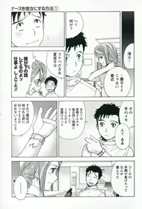 Page 181 of Nurse o Kanojo ni Suru Houhou - How To Go Steady With A Nurse 1 - preview thumbnail