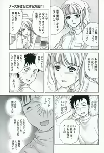 Page 185 of Nurse o Kanojo ni Suru Houhou - How To Go Steady With A Nurse 1 - preview thumbnail