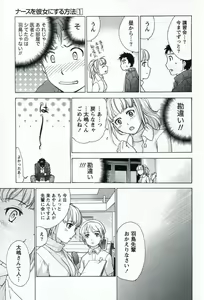 Page 75 of Nurse o Kanojo ni Suru Houhou - How To Go Steady With A Nurse 1 - preview thumbnail