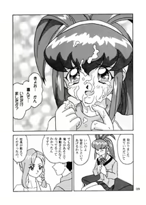 Page 8 of Powered Ware Rel. 1.01J Daiundokai Sakuhin Shuu - preview thumbnail