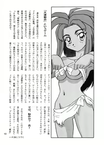 Page 9 of Powered Ware Rel. 1.01J Daiundokai Sakuhin Shuu - preview thumbnail