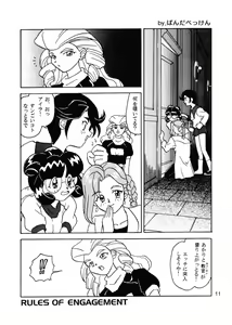 Page 10 of Powered Ware Rel. 1.01J Daiundokai Sakuhin Shuu - preview thumbnail