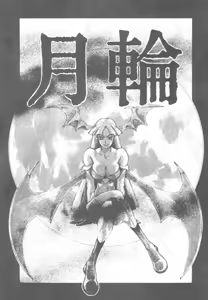 Page 2 of Vampire Getsurin - preview thumbnail