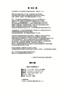 Page 32 of Mahou Shoujo Kyousei Zecchou 3 - preview thumbnail