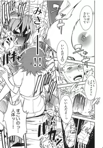 Page 24 of ~Otonashi Mousou Gekijou~ Super KOTORI Time - Miki Hen - preview thumbnail