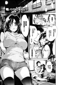 Page 188 of Ultra Love Love Aishiteru!! - preview thumbnail