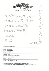 Page 29 of Benmusu Bouken no Sho 13 - preview thumbnail