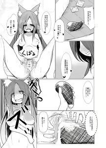 Page 16 of Yasai ga Sukina Nihon Ookami - preview thumbnail
