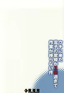 Page 18 of Uchi ni Kita Denshi no Utahime ga Ero Sugite Sagyou ga Hakadoranai Ken - preview thumbnail