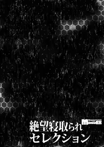 Page 107 of Cyberia ManiaEX Zetsubou Netorare Selection Vol. 003 - preview thumbnail