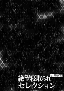Page 89 of Cyberia ManiaEX Zetsubou Netorare Selection Vol. 004 - preview thumbnail