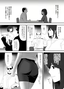 Page 13 of Mushoku ni Natta Otto ni Kawari Hataraki Hajimeta Tsuma, Youko no Himitsu - preview thumbnail