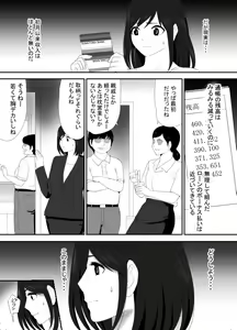 Page 30 of Mushoku ni Natta Otto ni Kawari Hataraki Hajimeta Tsuma, Youko no Himitsu - preview thumbnail