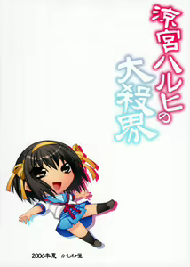 Page 22 of Suzumiya Haruhi No Daisakkai - preview thumbnail