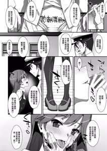 Page 23 of Admiral Is Mine♥ 2 - preview thumbnail
