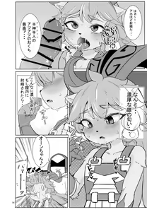 Page 13 of Kajishin no Aegigoe - preview thumbnail