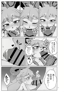 Page 10 of Kajishin no Aegigoe - preview thumbnail