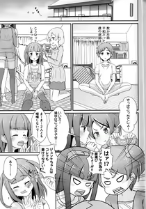 Page 2 of Sensei! Tsuugakuro de "Jojisou" Shitemite! - preview thumbnail