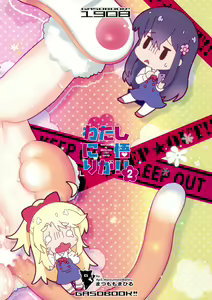 Page 16 of Watashi ni Shou-go Loli ga!! 2 - preview thumbnail