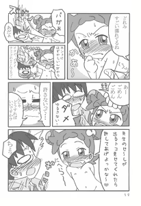 Page 12 of Dokodemo Issho - preview thumbnail