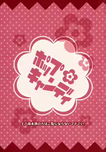 Page 2 of Pop Candy - preview thumbnail
