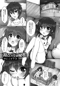 Page 37 of Digital Puni Pedo! Vol. 14 - preview thumbnail