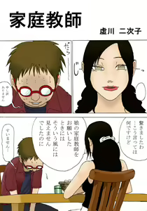 Page 7 of Katei Kyoushi - preview thumbnail